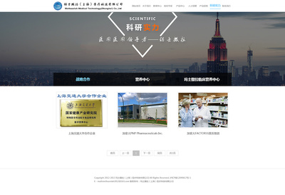 上海染塵Demon 醫(yī)藥企業(yè)的數(shù)字化門戶，專業(yè)官網(wǎng)的構(gòu)建之道
